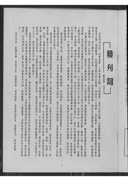 广东郑氏族谱-郑氏南莆祖五大房宗亲会成立二周年纪念特刊.pdf电子版预览图2