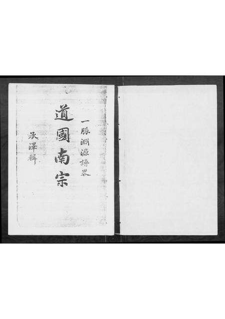 广东周氏族谱-广东顺德龙山苏埠房周氏族谱 [不分卷].pdf电子版预览图2