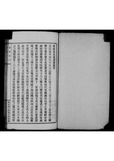 广东朱氏族谱-朱氏谱牒.pdf电子版预览图2