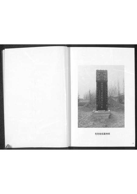 河南朱氏族谱-朱氏家谱 _ 河南省长垣县佘家乡朱口村.pdf电子版预览图2