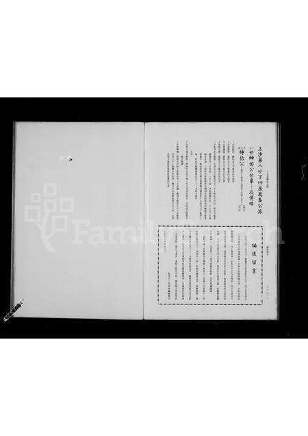 广东庄氏族谱-华南上沙庄氏族谱 [上,下集].pdf电子版预览图2