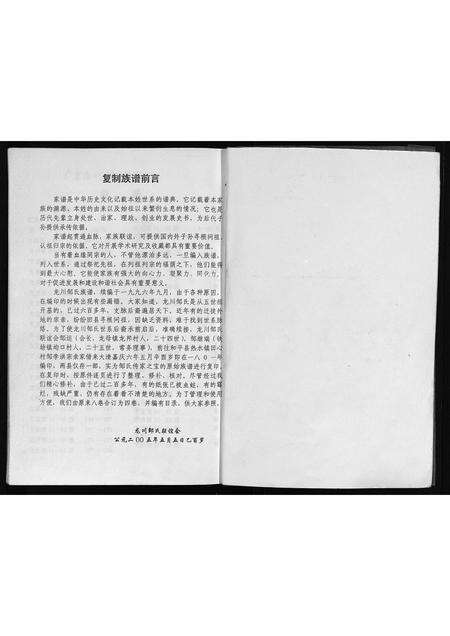 广东邹氏族谱-邹氏族谱 [残卷].pdf电子版预览图2