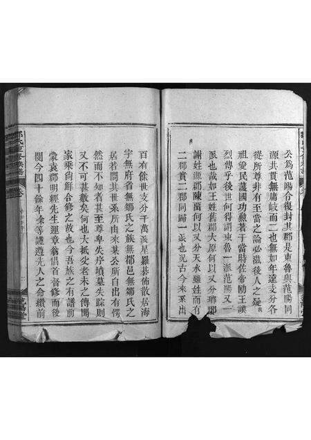 江西、广东、福建邹氏族谱-邹氏族谱 [残卷].pdf电子版预览图2