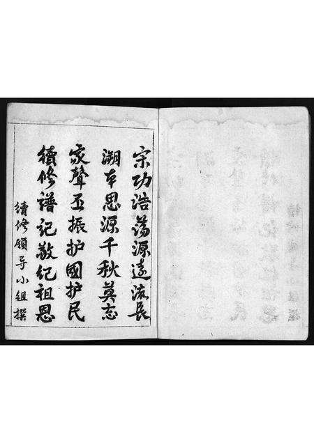 广东邹氏族谱-范阳郡邹氏族谱 [5卷].pdf电子版预览图2