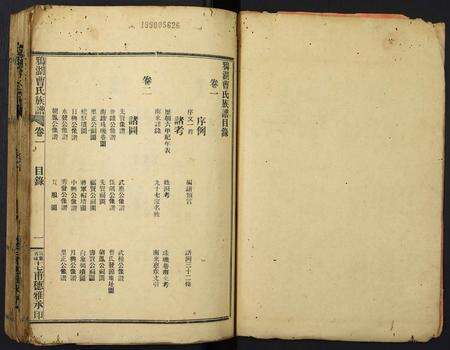 广东曹氏族谱-鸦湖曹氏族谱.pdf电子版预览图2