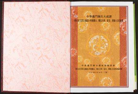 河南陈氏族谱-中华义门陈氏大成谱.pdf电子版预览图2