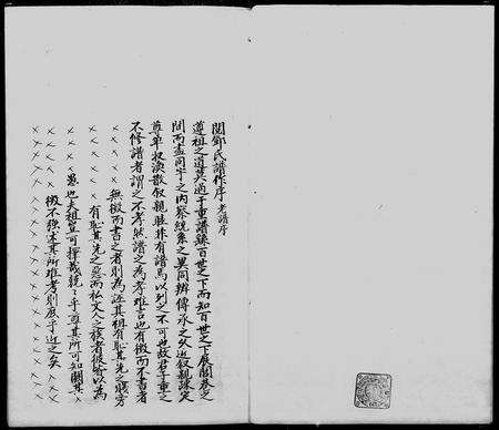 广东邓氏族谱-宝安锦田邓氏族谱.pdf电子版预览图2