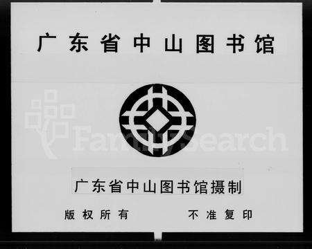 广东范氏族谱-范氏族谱 [7卷].pdf电子版预览图2