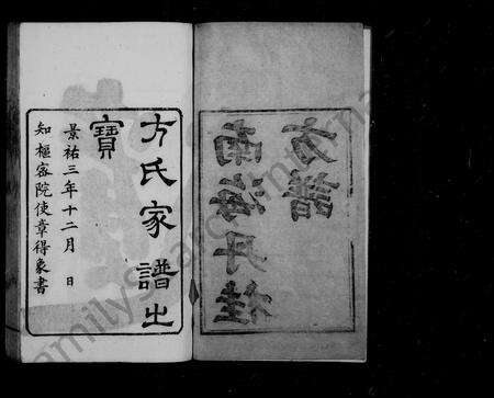 广东方氏族谱-南海丹桂方谱.pdf电子版预览图2