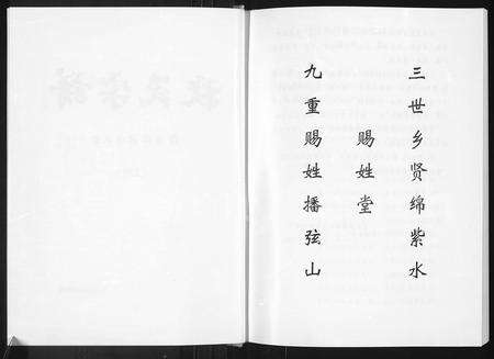 河南扶氏族谱-扶氏宗谱 [3卷].pdf电子版预览图2