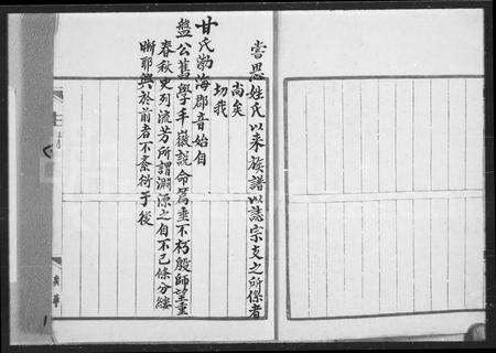 广东甘氏族谱-甘氏族谱.pdf电子版预览图2