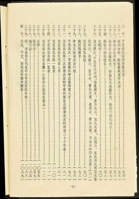 广东高氏族谱-信宜高氏族谱.pdf电子版预览图2