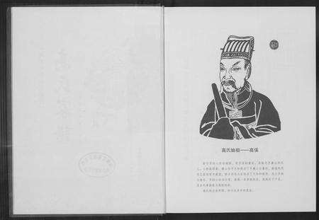 河南高氏族谱-高氏家谱.pdf电子版预览图2