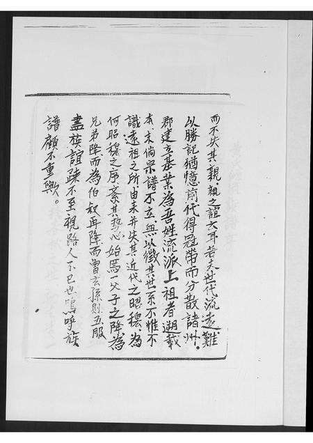 福建黄氏族谱-诏安县霞葛镇五通村黄氏.pdf电子版预览图2