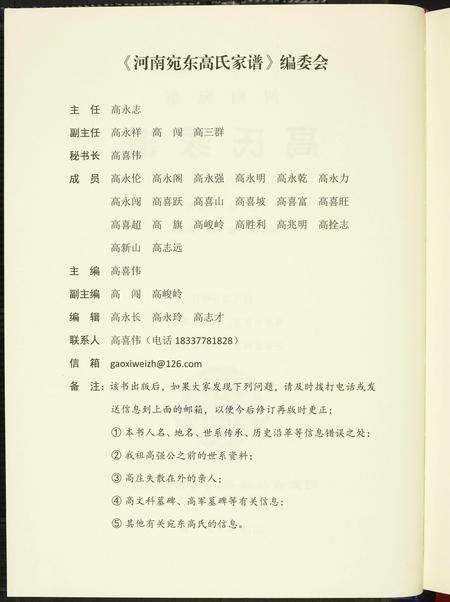 河南高氏族谱-高氏家谱.pdf电子版预览图2