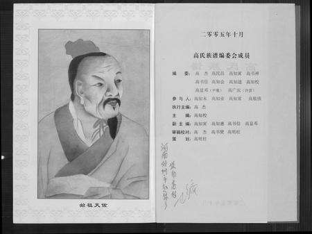 河南高氏族谱-高氏族谱.pdf电子版预览图2