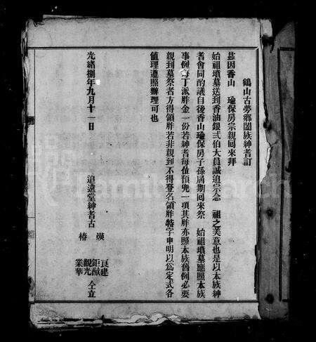 广东古氏族谱-肇修那洲新安古氏家谱.pdf电子版预览图2