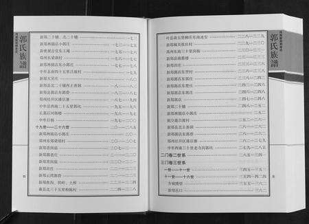 河南郭氏族谱-郭氏族谱[不分卷].pdf电子版预览图2