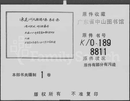 广东何氏族谱-东莞大汾何萃涣堂族谱 [6卷,首1卷].pdf电子版预览图2