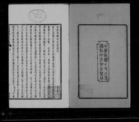 广东何氏族谱-南海烟桥何氏家谱 [9卷,首末各1卷].pdf电子版预览图2