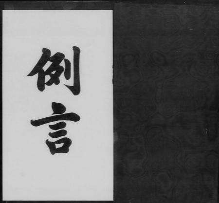 广东洪氏族谱-洪氏族谱 [不分卷].pdf电子版预览图2