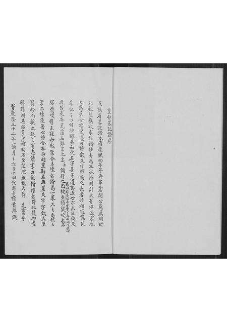 福建黄氏族谱-豪士乡黄氏略记世谱.pdf电子版预览图2