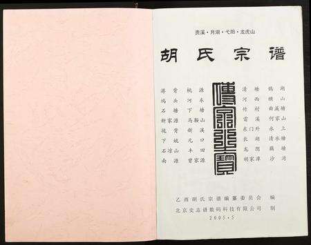 江西、安徽胡氏族谱-胡氏宗谱.pdf电子版预览图2