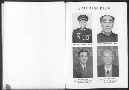 河南许氏族谱-河南省许氏大宗谱.pdf电子版预览图2