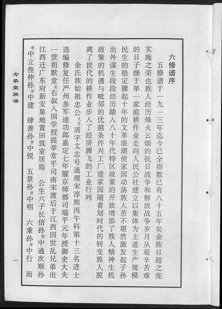 广东黄氏族谱-黄氏族谱.pdf电子版预览图2