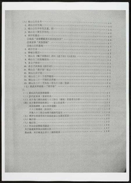 广东黄氏族谱-黄氏族谱.pdf电子版预览图2