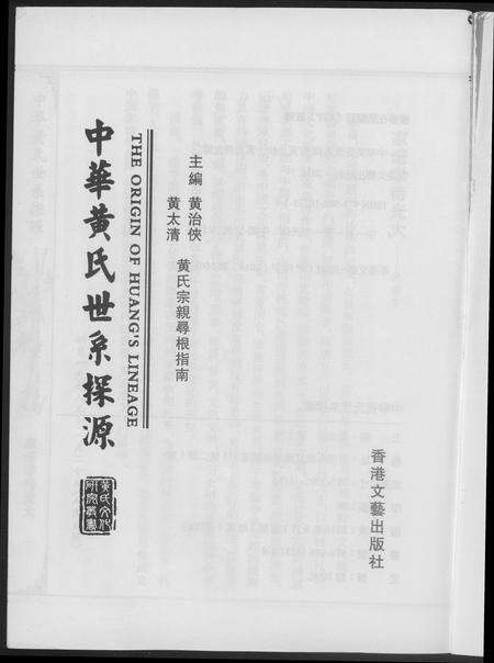 河南黄氏族谱-中华黄氏世系探源.pdf电子版预览图2
