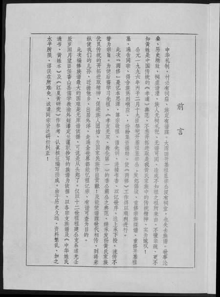 广东黄氏族谱-黄氏族谱.pdf电子版预览图2