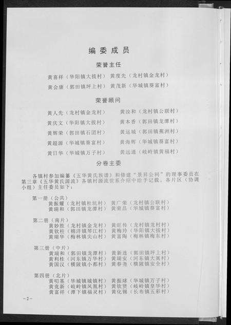广东黄氏族谱-五华黄氏族谱.pdf电子版预览图2