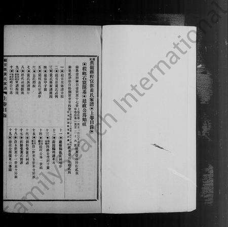 广东黄氏族谱-广东蕉岭县程官部黄氏家谱 [3卷].pdf电子版预览图2