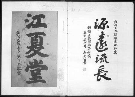 广东黄氏族谱-新排黄氏族谱.pdf电子版预览图2