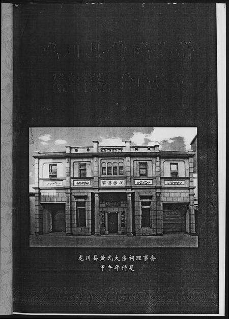 广东黄氏族谱-龙川县黄氏族谱.pdf电子版预览图2