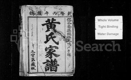 江西、福建黄氏族谱-黄氏家谱.pdf电子版预览图2