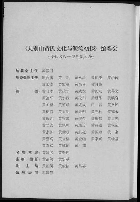 河南黄氏族谱-大别山黄氏文化与源流初探.pdf电子版预览图2