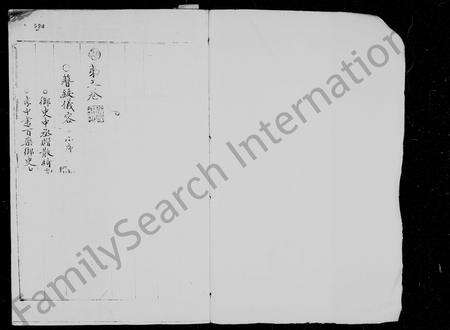 河南黄氏族谱-河南如堂黄氏宗谱.pdf电子版预览图2