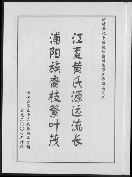 河南黄氏族谱-浦阳黄氏东阳凌头族谱.pdf电子版预览图2