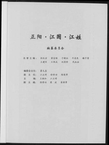 河南江氏族谱-正阳. 江国. 江姓.pdf电子版预览图2
