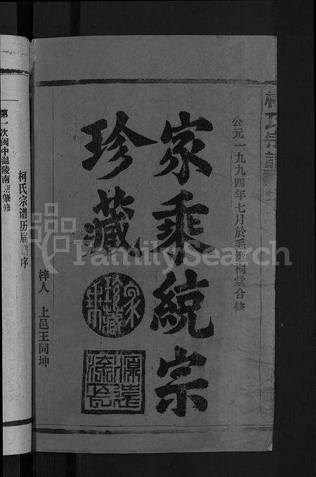 江西、福建柯氏族谱-柯氏宗谱 [不分卷].pdf电子版预览图2