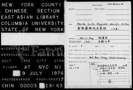 广东孔氏族谱-南海罗格孔氏家谱 [14卷, 含卷首].pdf电子版预览图2