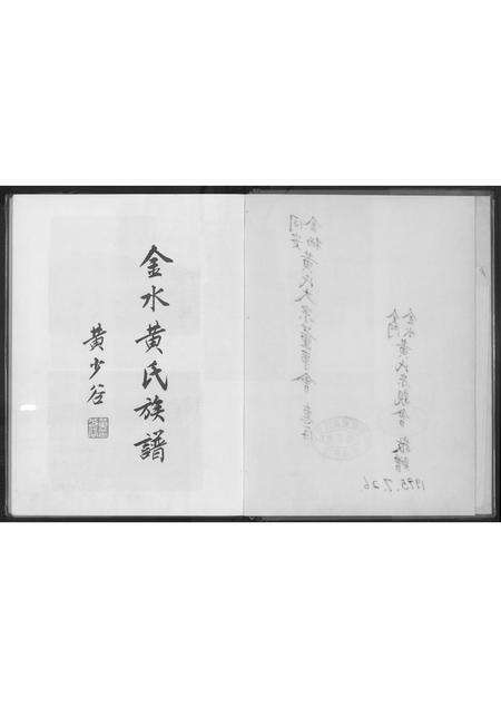 福建黄氏族谱-金水黄氏族谱.pdf电子版预览图2