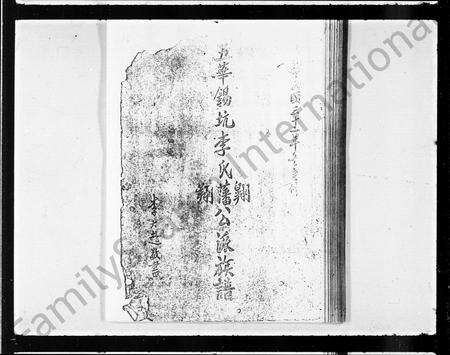 广东李氏族谱-五华锡坑李氏藩, 翱, 翔公派族谱.pdf电子版预览图2