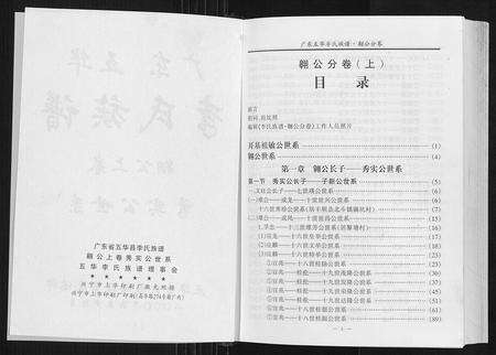 广东李氏族谱-广东省五华李氏族谱[3卷].pdf电子版预览图2