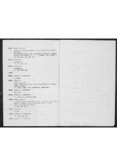 福建黄氏族谱-金霞黄氏族谱(晋江霞浯).pdf电子版预览图2