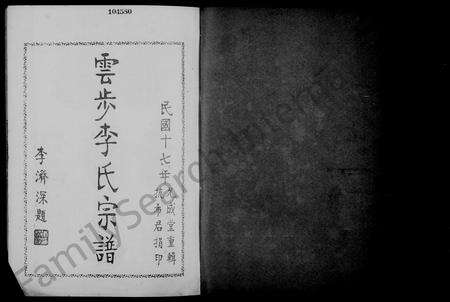 广东李氏族谱-云步李氏宗谱.pdf电子版预览图2