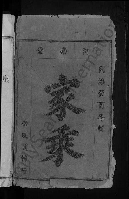 江西、广东利氏族谱-利氏宗谱 [5卷,首1卷].pdf电子版预览图2