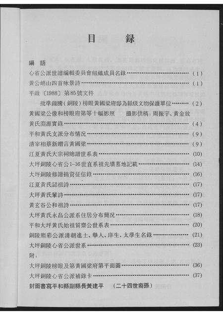 福建黄氏族谱-铜陵十二世心省公世系.平和大坪黄氏始祖.pdf电子版预览图2
